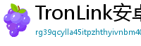 TronLink安卓版